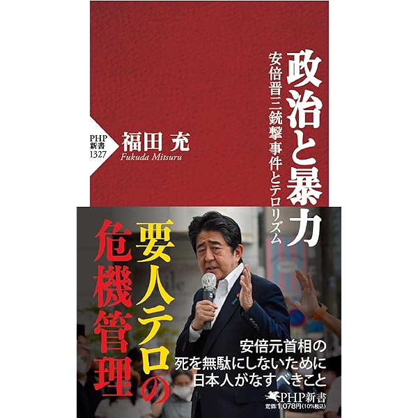 新版 メディアとテロリズム (新潮新書 1013) | 福田 充 |本 | 通販